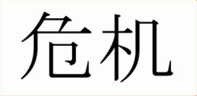 ideogramma cinese